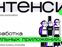 «Ростелеком» бесплатно научит мобильной разработке в онлайн-режиме