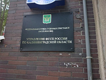 Судебные приставы арестовали имущество 21 калининградца