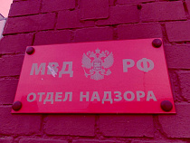 Полиция анонсировала юбилей в колонии для забывчивого калининградца