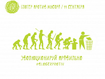 14 сентября на Куршской косе пройдет акция "Блогер против мусора - 2013"