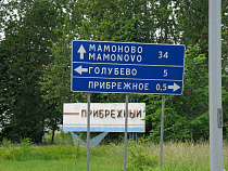 Береговую улицу в Прибрежном решено назвать Прибрежной