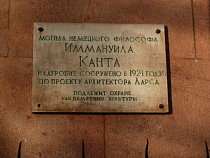 В Калининградской области может появиться музейный комплекс, посвященный Иммануилу Канту