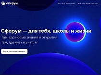 Платформа «Сферум» от «Ростелеком» и Mail.ru Group вошла в реестр отечественного ПО