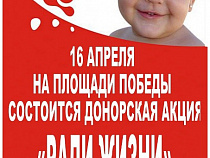 В Национальный день донора в Калининграде будут дарить подарки