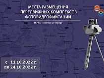Где в Калининградской области поставят фоторадары с 11 по 24 октября 2022 года