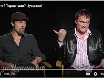 Видео: Ди Каприо, Питт и Тарантино подписались за Цуканова