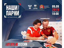 Перед матчем с Казахстаном игроки сборной России раздадут автографы 