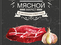 Kaliningrad Street Food открывает сезон городских маркетов выходного дня