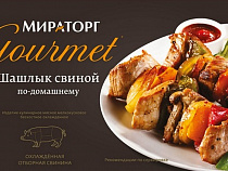 «Мираторг Запад» начал производство шашлыка для гурманов