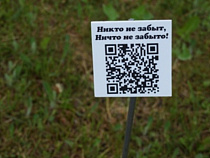 Восемь мемориальных и исторических комплексов региона оснастили QR-кодами