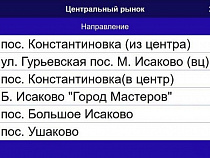 Министерство закупает два информационных табло для остановок