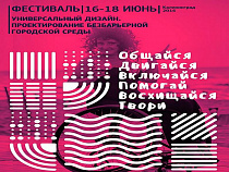 В Калининграде эксперты обсудят концепцию развития  доступной среды