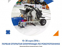 В Гусеве началась детская олимпиада по робототехнике