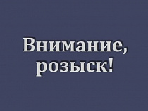 В Калининграде больше года не могут найти двух местных жителей