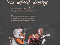 В Калининграде выступит гитарный дуэт 