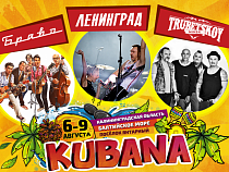 Для  самого экономного меломана минимальный бюджет на фестиваль Kubana составит 14 940 рублей 