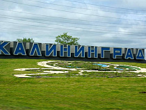 В Калининграде демонтировали въездной знак города