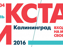 22-26 апреля Росатом привезет в Калининград фестиваль популярной науки «КСТАТИ»