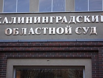 Гражданина Молдовы посадят в Калининграде за организацию убийства