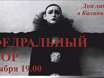 «Наследники Серебряного века»: в Кафедральном соборе прозвучат произведения Блока, Ахматовой, Есенина