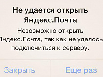  Почту "Яндекса" никто не взламывал