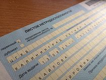 Калининградка предстанет перед судом за подделку «больничного»