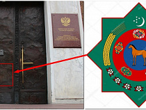 Герб Туркменистана и правительство Калининградской области