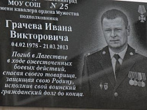 Калининградской школе присвоили имя героя