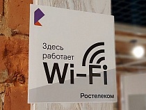 «Ростелеком» создал бесплатные зоны Wi-Fi в центрах занятости Калининградской области