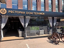 В пешеходной зоне Калининграда открыт уникальный ресторан «Дом Техники»
