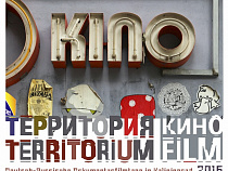 Территория кино: в Калининграде пройдут немецко-российские дни неигрового кино
