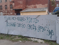 Фотофакт: в Калининграде заборы превратились в транспаранты