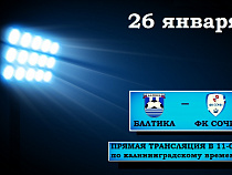 Калининградская футбольная команда сыграет свой первый товарищеский матч на сборах