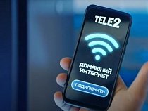 Tele2 предлагает три месяца бесплатного домашнего интернета и цифрового ТВ 