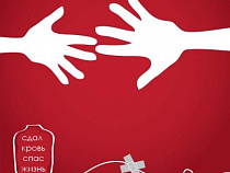 Сегодня в Калининграде отмечается Всемирный день донора