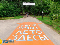 В «Балтийский Артек» заехали школьники