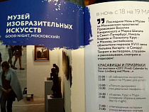 «Good night, Московский»: как Музей изобразительных искусств попрощается со старым местом