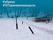 Вандалы готовят Пионерский ко встрече с туристами