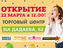 В пятницу на Дадаева, 62, в Калининграде откроется новый торговый центр