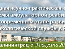 Светлогорск примет международную научно-практическую конференцию по проблемам наркологии и алкоголизма