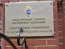 Раскрыто убийство 21-летнего калининградца, совершенное пять месяцев назад