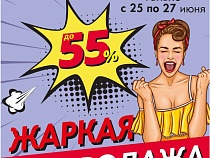 Жаркое лето, жаркая выгода: РАСПРОДАЖА в Техновыгоде!