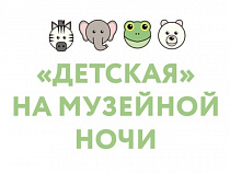 В Музейную ночь в Арт-воротах будет работать «Детская»