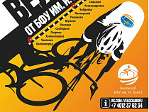 Велоклуб БФУ им. Канта «Крутим вместе» 20 марта открывает велосезон