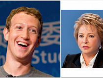 Матвиенко пригласит Цукерберга на допрос в Россию