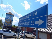 В Гвардейске взрослые не смогли обезопасить детей без помощи прокуратуры