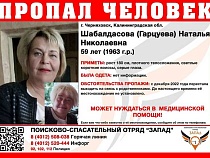 В Черняховске пропала женщина, которую знает весь город 