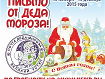Новогодняя почта Деда Мороза снова работает для Вас!
