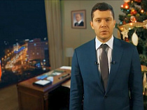 Алиханов поздравил калининградцев с Новым годом