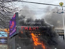 Пламя добивает фасад ТЦ «Гиант» в Калининграде